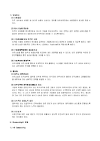 [인적자원관리] [경영학]기업경영환경 변화와 아웃소싱(A+리포트)-2