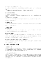 [인적자원관리] [경영학]기업경영환경 변화와 아웃소싱(A+리포트)-7