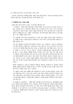 [아동학] [여성학]아동 성학대 현황과 피해아동에 대한 사회복지적 대책(A+리포트)-3