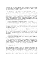 [아동학] [여성학]아동 성학대 현황과 피해아동에 대한 사회복지적 대책(A+리포트)-5