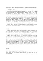 [아동학] [여성학]아동 성학대 현황과 피해아동에 대한 사회복지적 대책(A+리포트)-6