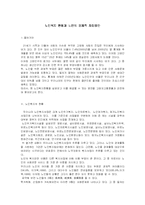 [사회복지학] [사회복지]노인복지 현황과 노인의 경제적 자립방안(A+리포트)-1