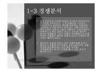 [창업론] [창업론]모텔 사업계획서(A+리포트)-6