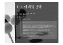 [창업론] [창업론]모텔 사업계획서(A+리포트)-7
