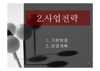 [창업론] [창업론]모텔 사업계획서(A+리포트)-10