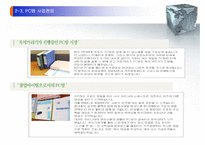 [창업론] [창업론]PC방 사업계획서(A+리포트)-11