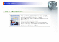 [창업론] [창업론]PC방 사업계획서(A+리포트)-12