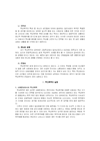 [사회학] [사회학]학원폭력의 원인과 실태 및 예방대책(A+리포트)-3