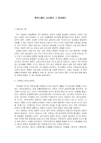 [여성학] [여성학]한국사회의 성차별과 그 해결방안(A+리포트)-1