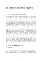 [행정] 한국사회의 양극화문제와 해소방안-2