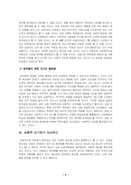 [행정] 한국사회의 양극화문제와 해소방안-3