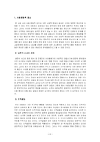 [행정] 한국사회의 양극화문제와 해소방안-4