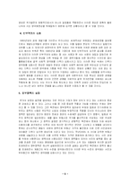 [행정] 한국사회의 양극화문제와 해소방안-5