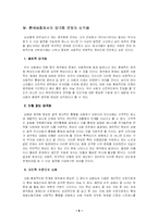 [행정] 한국사회의 양극화문제와 해소방안-6