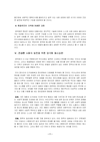 [행정] 한국사회의 양극화문제와 해소방안-7