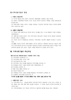 [사회복지] 지역사회복지론 모델A,B,C-6