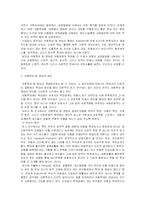 [여성학] [여성학]아동학대와 아동복지 증진을 위한 방안(A+리포트)-2