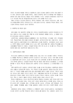 [여성학] [여성학]아동학대와 아동복지 증진을 위한 방안(A+리포트)-4