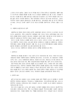 [여성학] [여성학]아동학대와 아동복지 증진을 위한 방안(A+리포트)-5