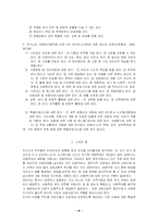 [여성학] [여성학]아동학대의 실태와 아동의 권리보호를 위한 방안(A+리포트)-6