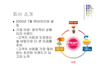 [경영과의사결정] [기업분석]사례조사_레인콤 아이리버의 현황 및 마케팅전략(A+리포트)-2