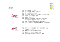 [경영과의사결정] [기업분석]사례조사_레인콤 아이리버의 현황 및 마케팅전략(A+리포트)-3