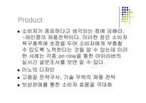 [경영과의사결정] [기업분석]사례조사_레인콤 아이리버의 현황 및 마케팅전략(A+리포트)-14