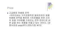 [경영과의사결정] [기업분석]사례조사_레인콤 아이리버의 현황 및 마케팅전략(A+리포트)-15