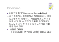 [경영과의사결정] [기업분석]사례조사_레인콤 아이리버의 현황 및 마케팅전략(A+리포트)-17