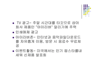 [경영과의사결정] [기업분석]사례조사_레인콤 아이리버의 현황 및 마케팅전략(A+리포트)-18
