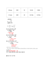 [일반물리및실험]중력가속도측정 예비+결과(단진자운동)-5