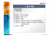 [마케팅] LOTTE.COM 롯데닷컴 분석-3