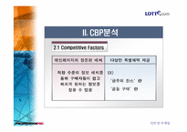 [마케팅] LOTTE.COM 롯데닷컴 분석-10