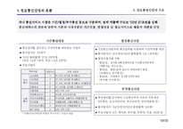 [e비즈니스] [e비즈니스]정보통신산업의 주요 흐름과 전망(A+리포트)-3