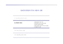 [e비즈니스] [e비즈니스]정보통신산업의 주요 흐름과 전망(A+리포트)-11