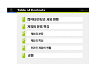 [e비즈니스] [e비즈니스]넥슨을 통해 살펴본 온라인게임의 종류와 특성(A+리포트)-2