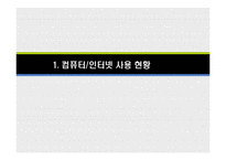 [e비즈니스] [e비즈니스]넥슨을 통해 살펴본 온라인게임의 종류와 특성(A+리포트)-3
