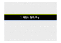 [e비즈니스] [e비즈니스]넥슨을 통해 살펴본 온라인게임의 종류와 특성(A+리포트)-12