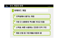 [e비즈니스] [e비즈니스]넥슨을 통해 살펴본 온라인게임의 종류와 특성(A+리포트)-13