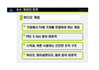 [e비즈니스] [e비즈니스]넥슨을 통해 살펴본 온라인게임의 종류와 특성(A+리포트)-14