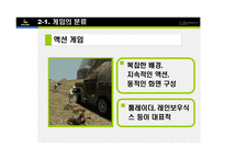 [e비즈니스] [e비즈니스]넥슨을 통해 살펴본 온라인게임의 종류와 특성(A+리포트)-18