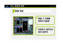 [e비즈니스] [e비즈니스]넥슨을 통해 살펴본 온라인게임의 종류와 특성(A+리포트)-19