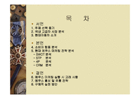 [마케팅] 에쿠스 마케팅 전략 분석-2