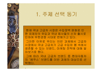 [마케팅] 에쿠스 마케팅 전략 분석-3