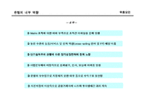 [금융학] [금융학]국내 은행의 Private Bank 현황과 과제(A+리포트)-15