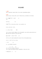 관성모멘트(★예비레포트)-1