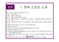 [마케팅] 엔씨 소프트 - 온라인 게임 성공요인 분석(NC Soft)-12