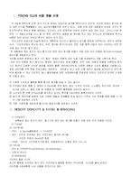 [마케팅원론,리조트운영론,] 리조트 사업계획서-3
