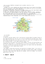 [마케팅원론,리조트운영론,] 리조트 사업계획서-5