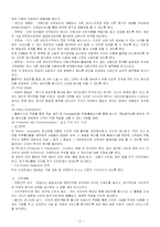 [마케팅원론,리조트운영론,] 리조트 사업계획서-17